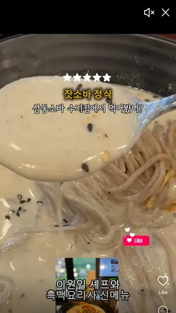 잣소바 한 그릇을 담은 짧은 영상의 한 장면