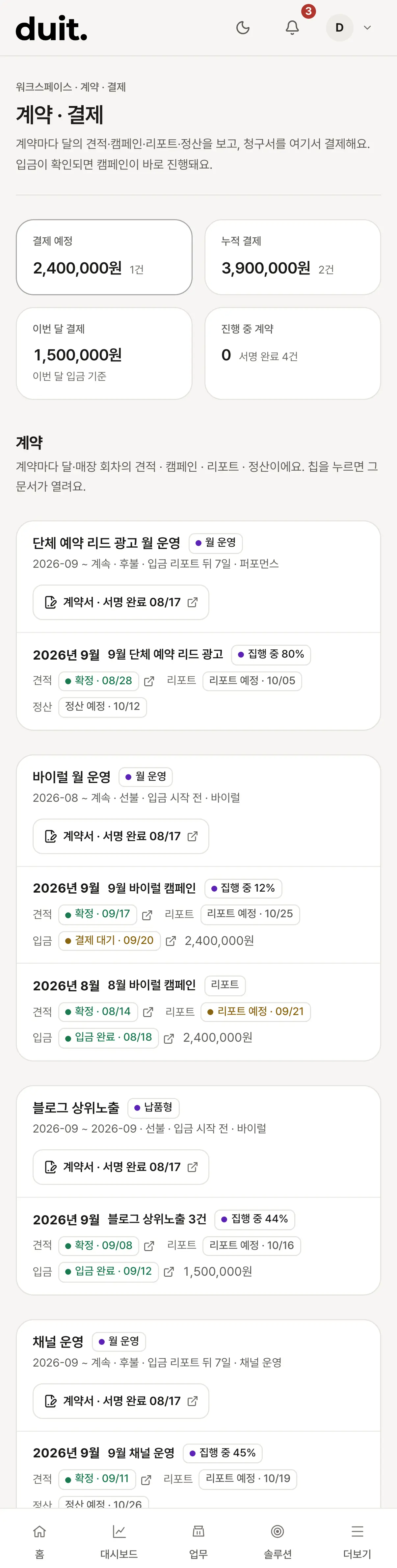 계약마다 달별 견적, 캠페인, 리포트, 입금 상태가 한 표에 정리된 화면
