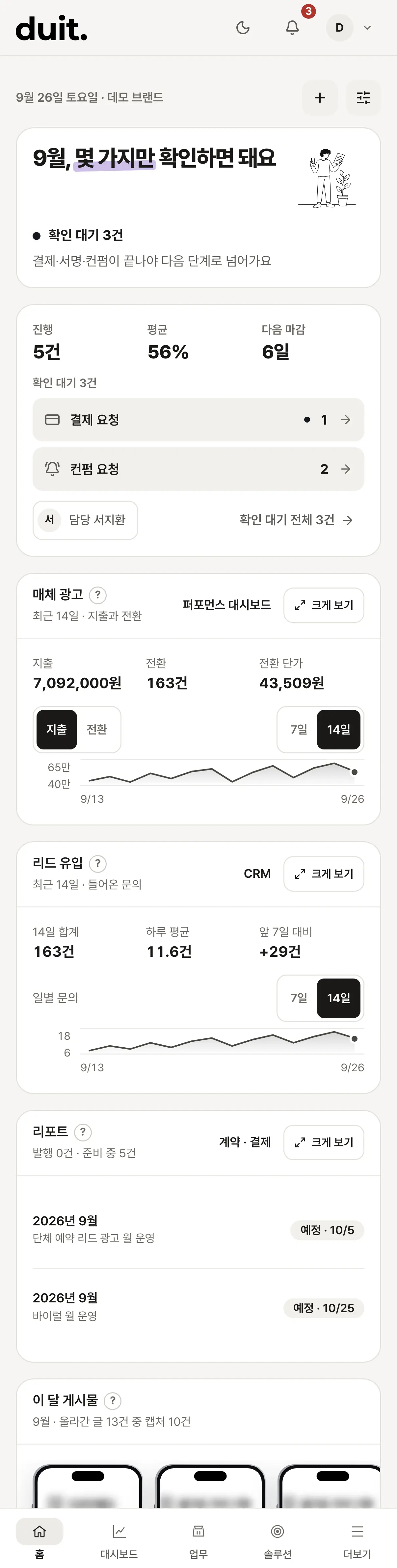 첫 화면 맨 위 오늘의 상태와 이번 달 진행 — 진행 · 평균 · 다음 마감 숫자, 결제 요청 · 컨펌 요청 같은 확인 대기, 담당 매니저가 보이는 화면