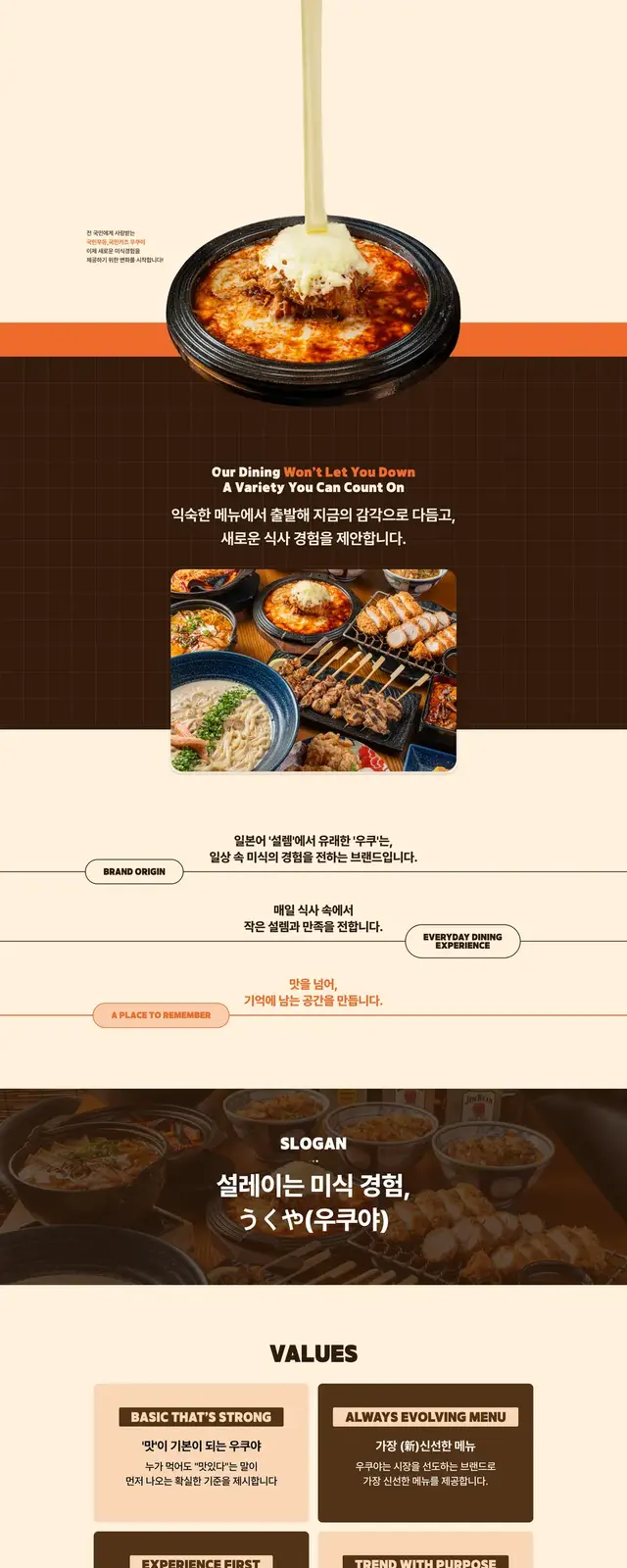 외식 브랜드 홈페이지 전체 화면