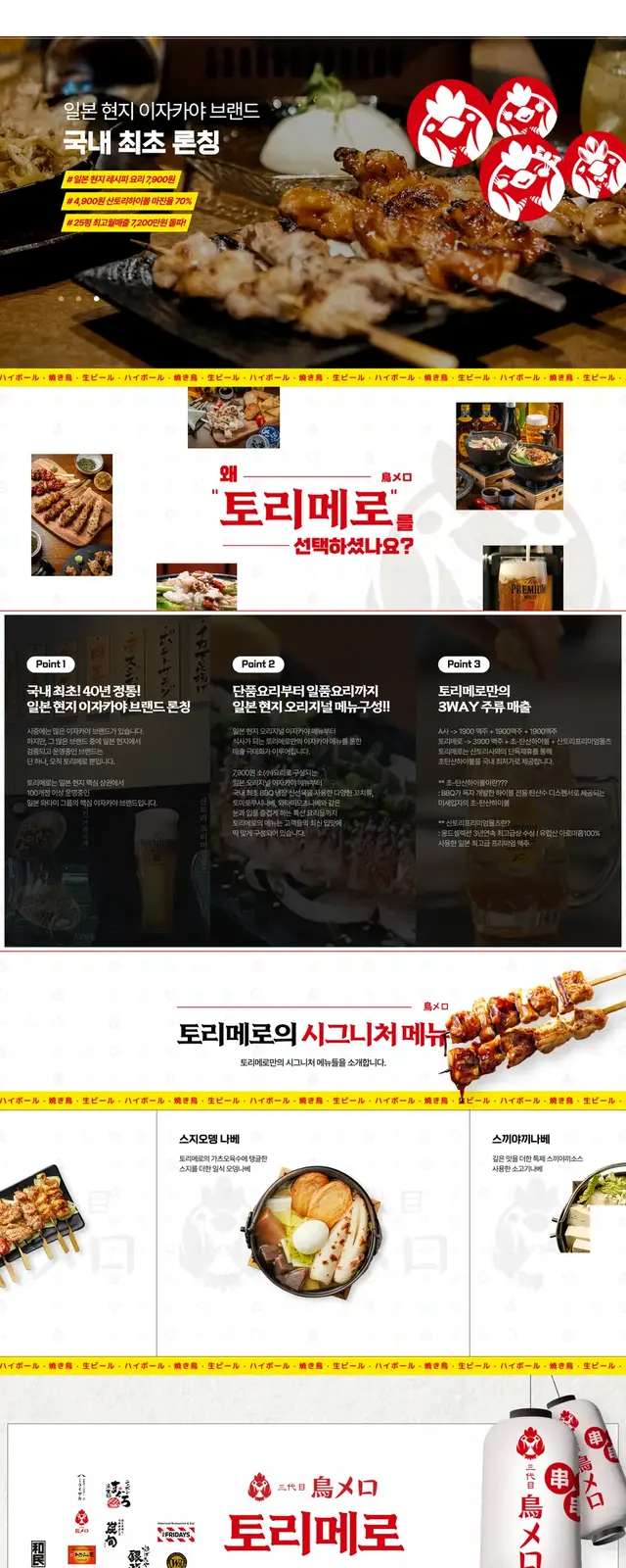 이자카야 브랜드 홈페이지 전체 화면