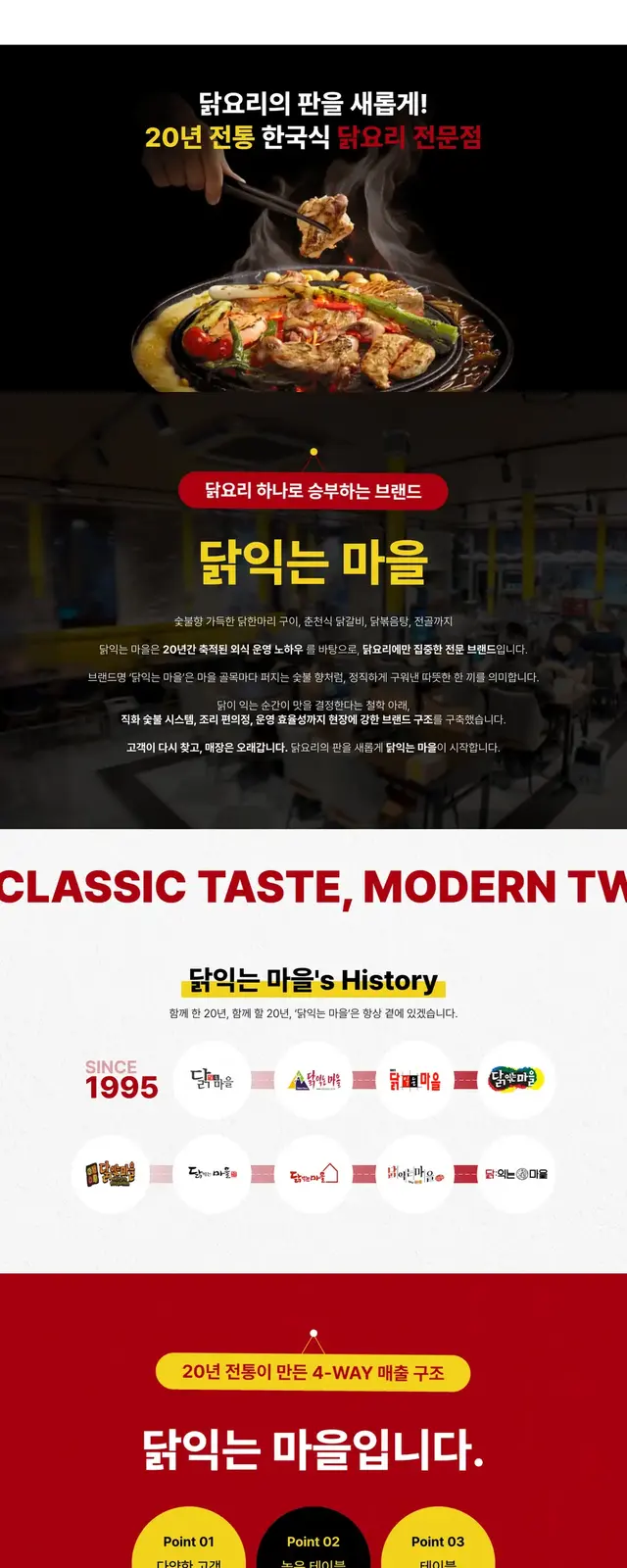 한식 브랜드 홈페이지 전체 화면