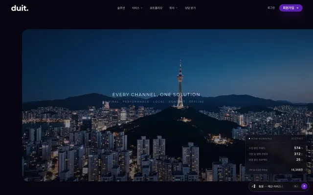 듀잇 홈페이지 첫 화면