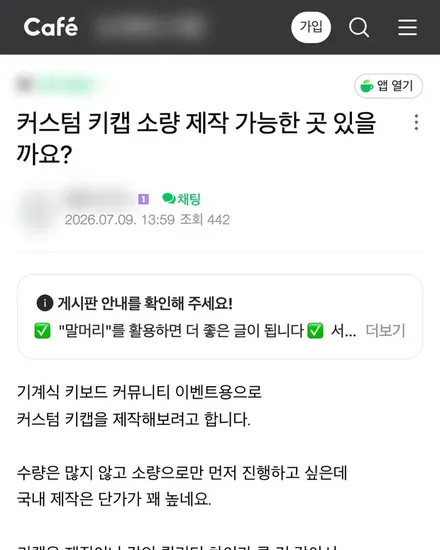 소량 제작을 묻는 카페 글과 이어진 댓글