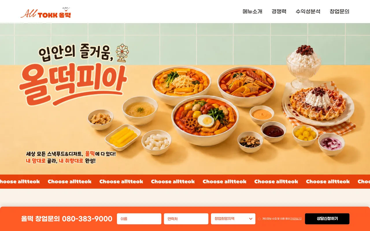 올떡 화면