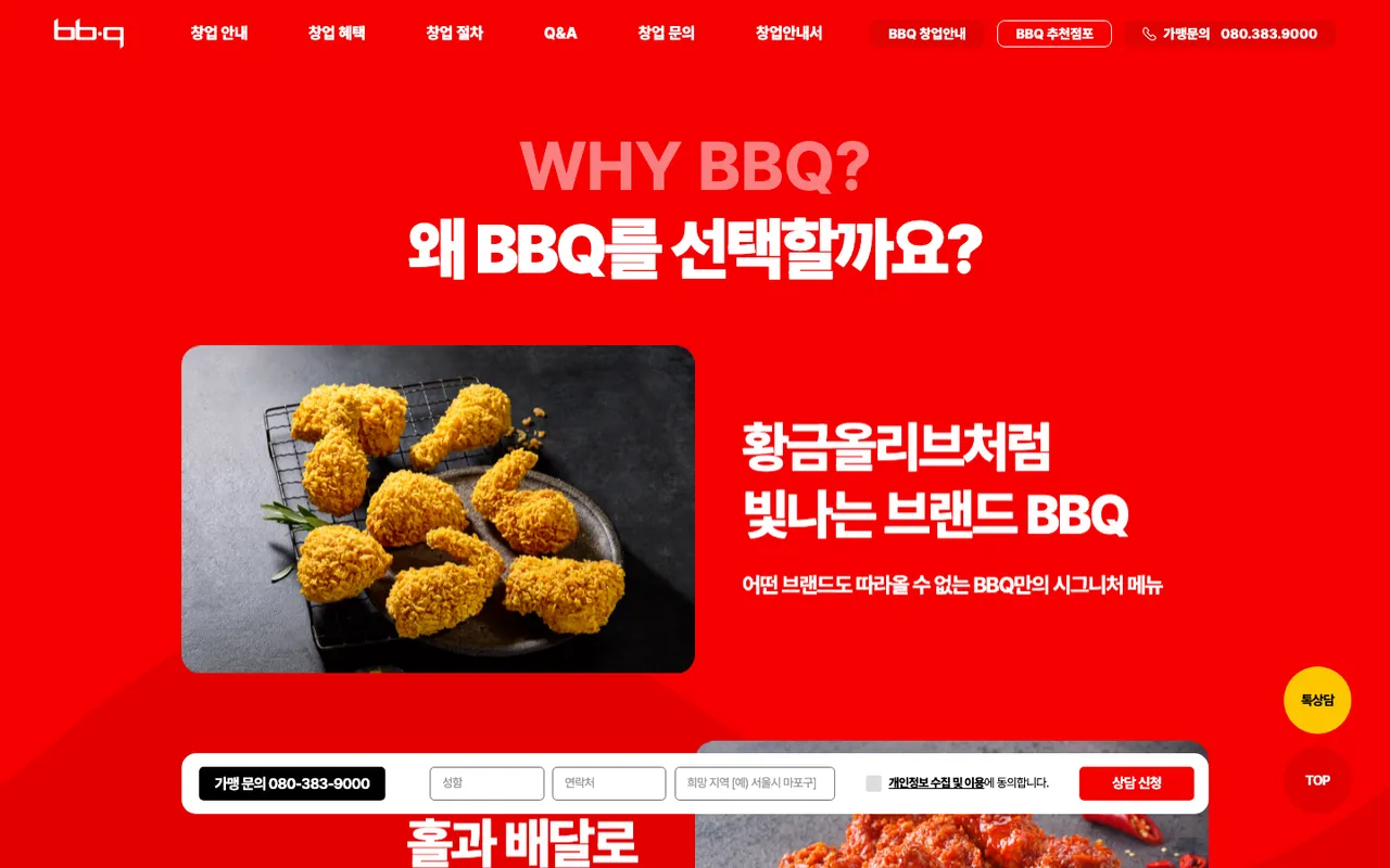 BBQ 사이트 · 왜 BBQ인가