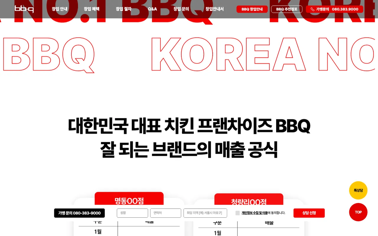 BBQ 사이트 · 매출 공식