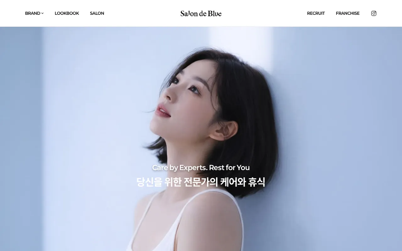 살롱드블루 사이트 · 브랜드