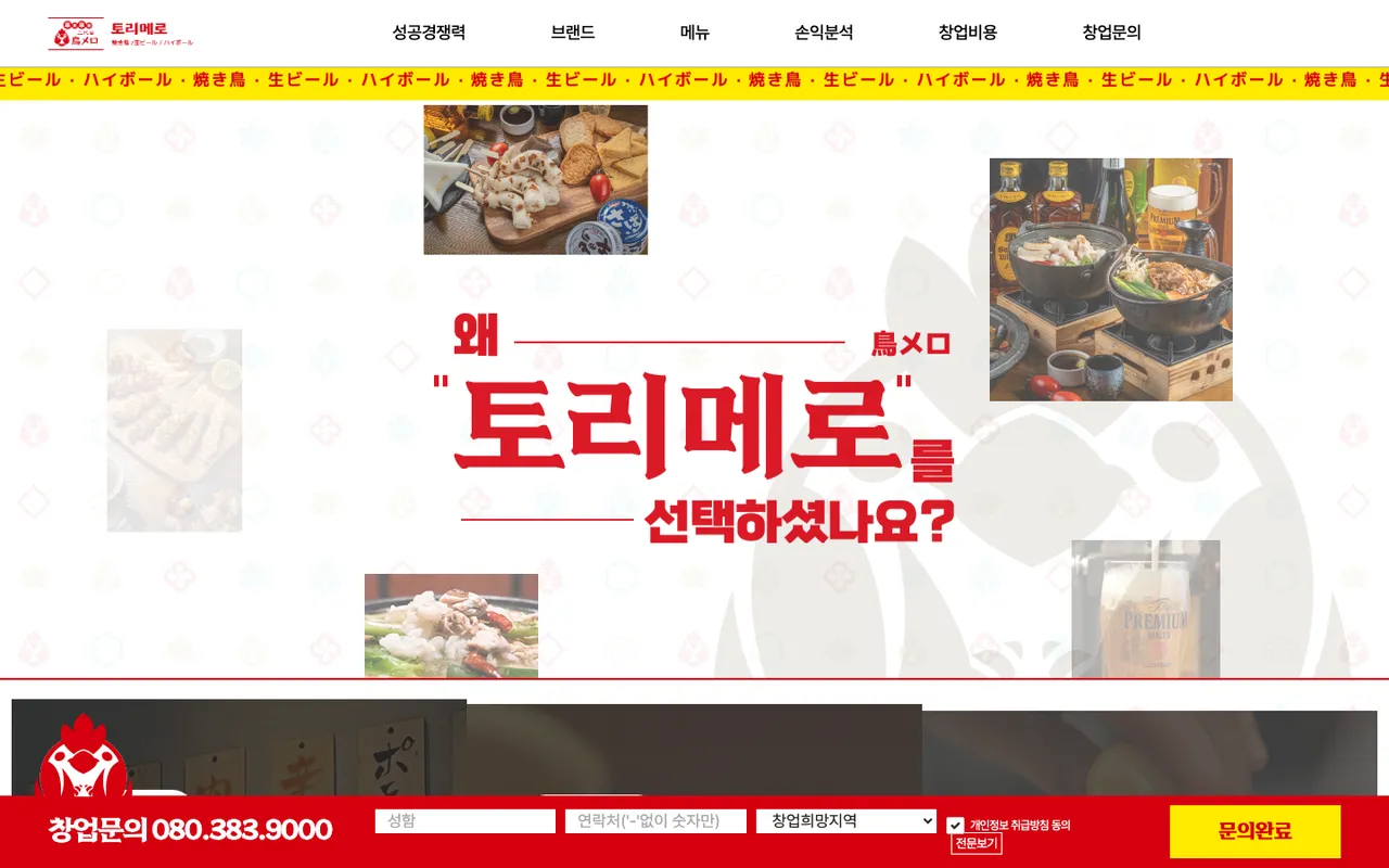 토리메로 사이트 · 왜 토리메로인가